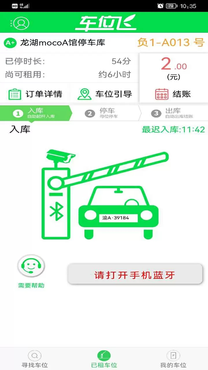 车位飞手机版图3