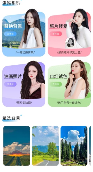 蛋挞相机app