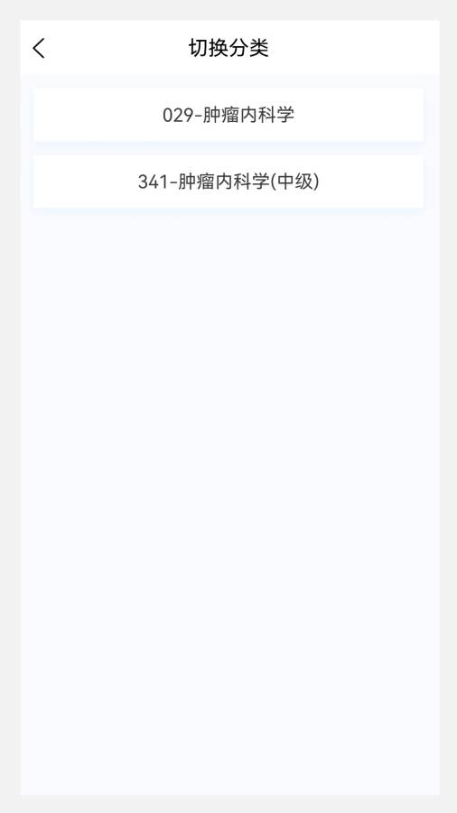 肿瘤内科学新题库app图2