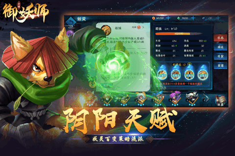 御妖师九游版图3