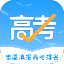 志愿填报高考排名app图标