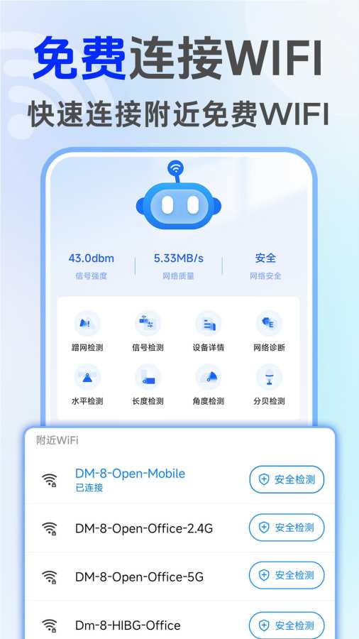万能WiFi连接大师app图1