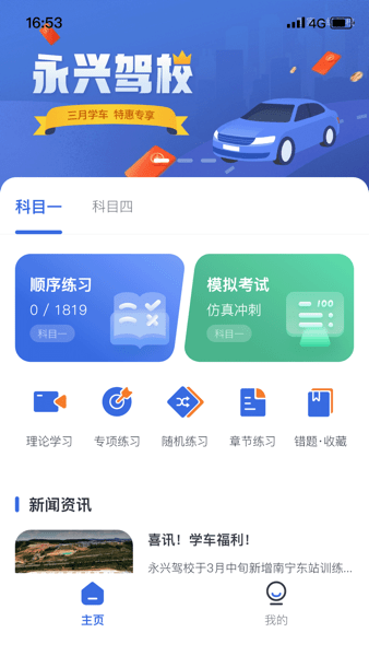 林浪计时app图1