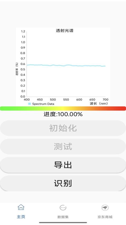 手机光谱仪app图3