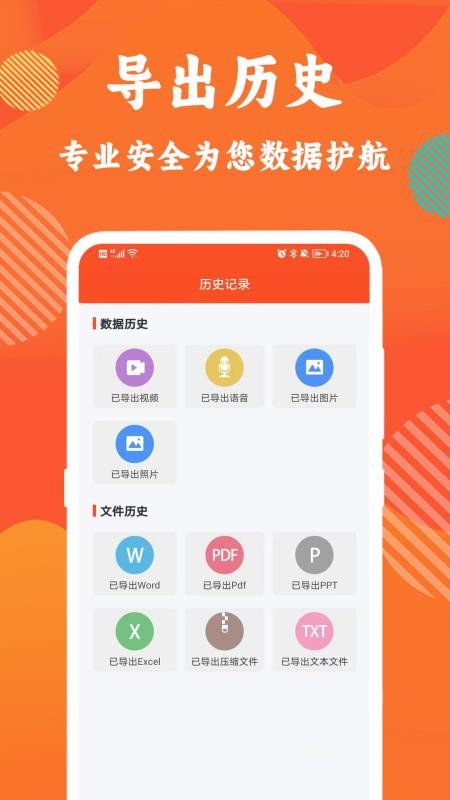 信息数据大师app图1