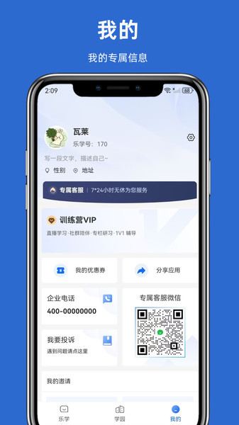 太股学园app图2