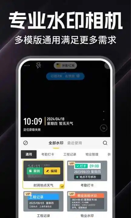 今日拍照水印打卡软件图4