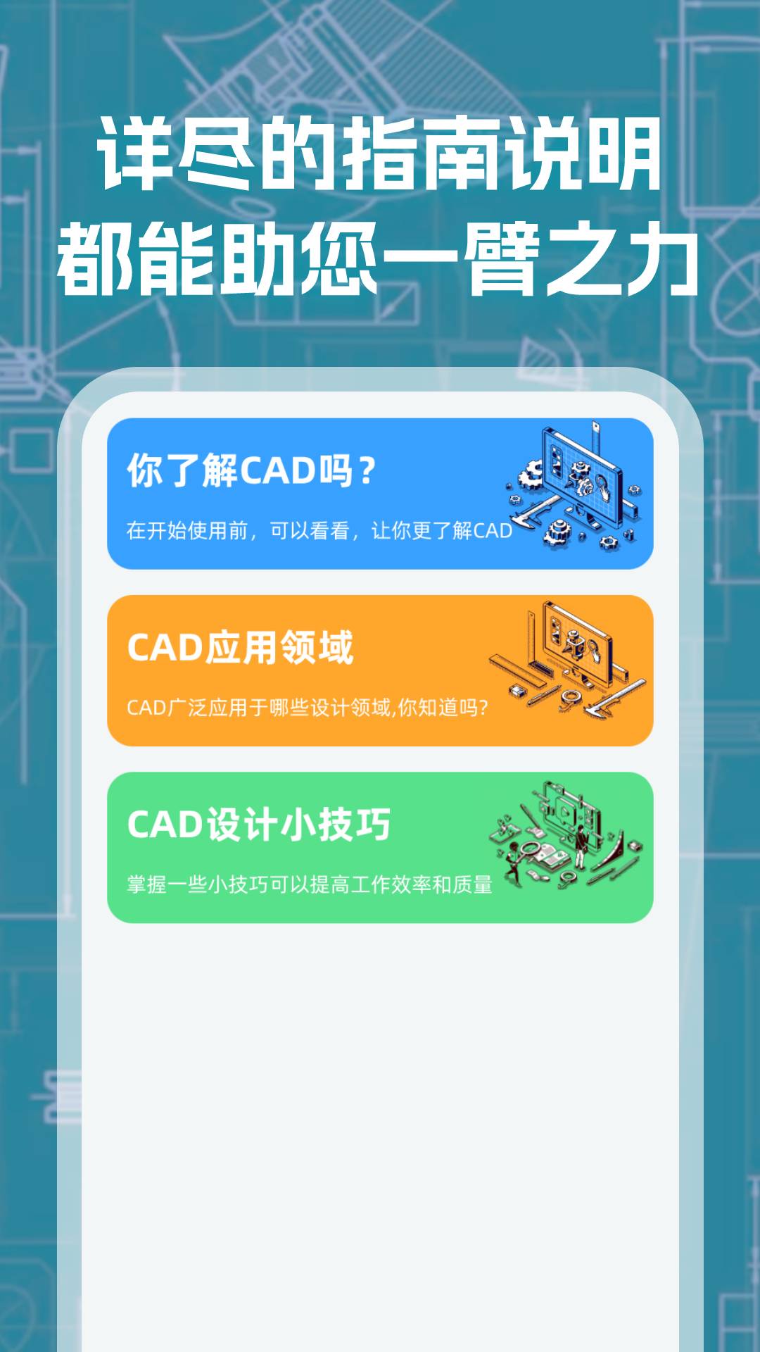 手机CAD看图app图2