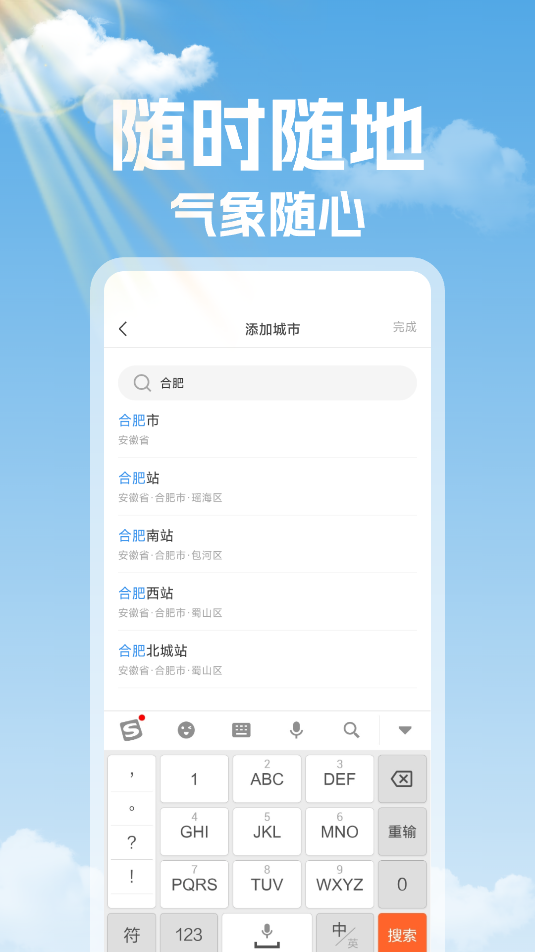 未来天气准时报app图1