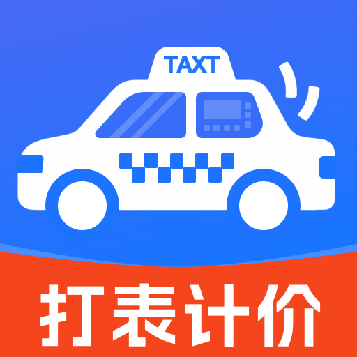 出租车计价出行app图标