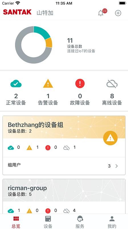 山特加app图1