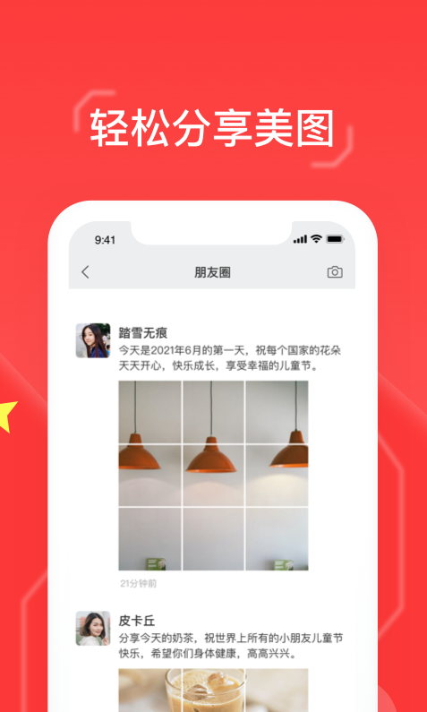九宫格切图大师app图3