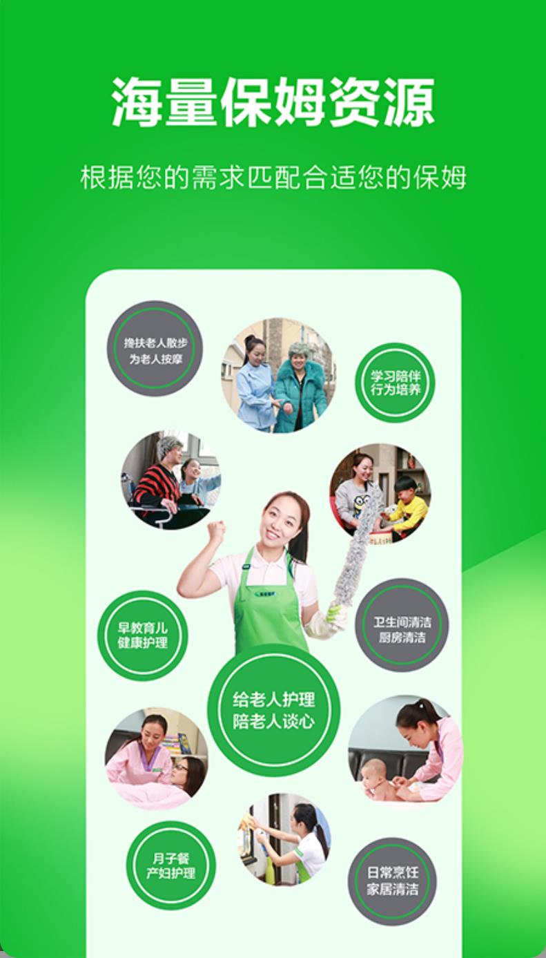 无忧保姆app图1