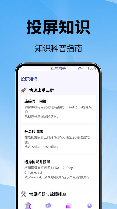 无限投屏宝安卓版图1