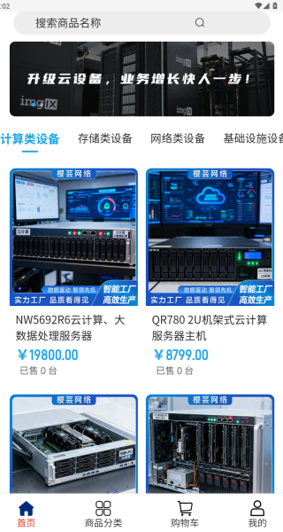 樱芸网络app图1