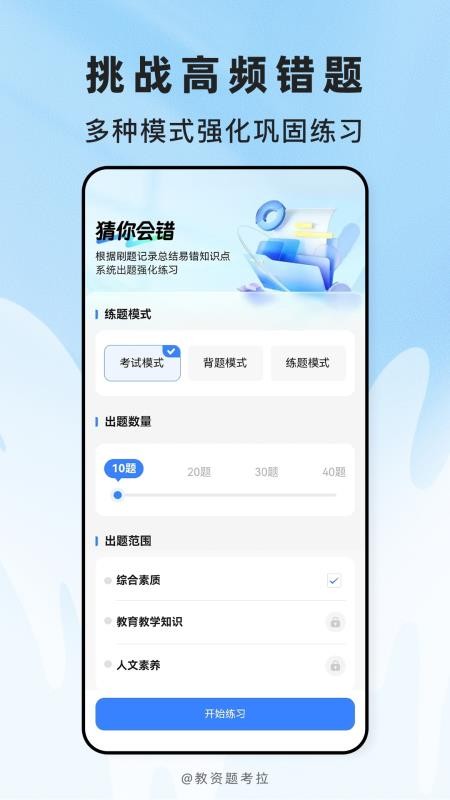 教资题考拉app
