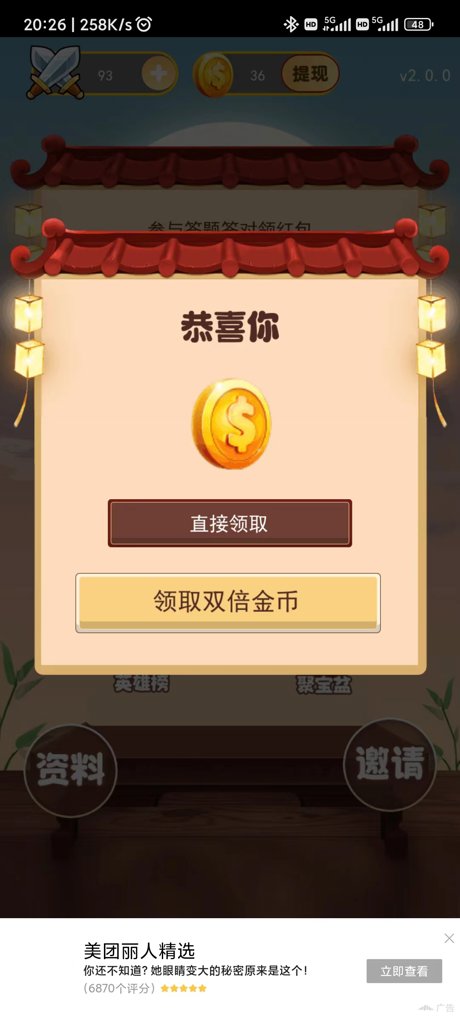 成语来猜猜游戏图1
