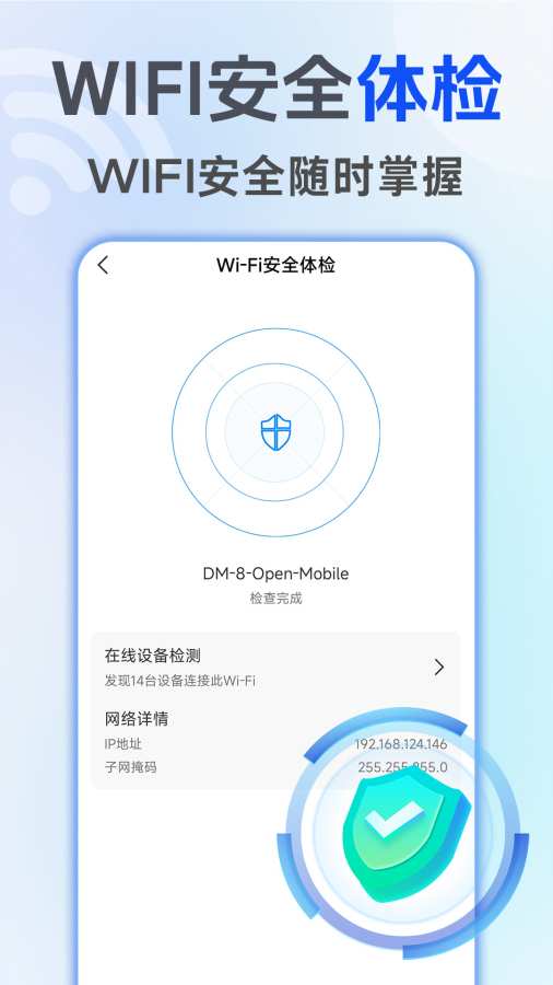 万能WiFi连接大师app