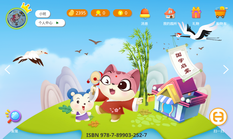 小鹿娃课堂app图3