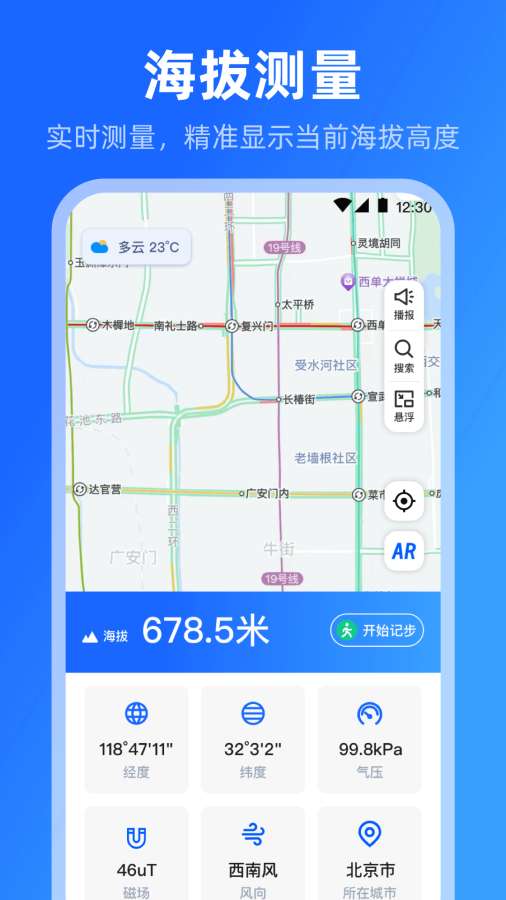 海拔高度温度计app图1