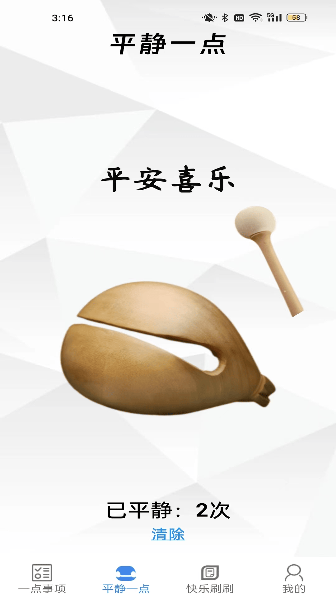 一点乐刷app