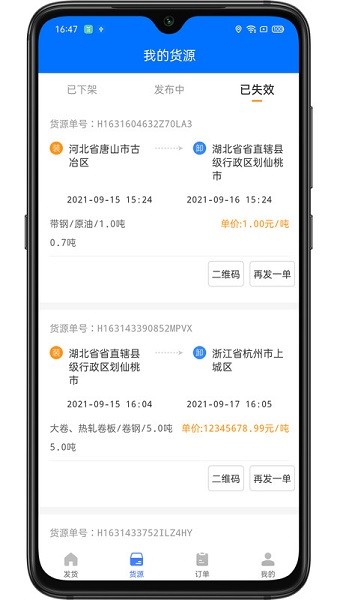 联货宝app