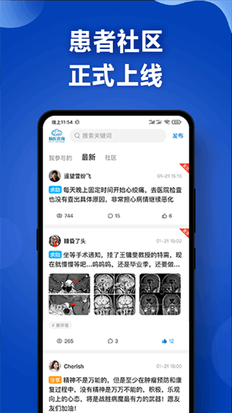 脑医咨询app图1