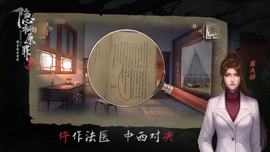 隐秘的原罪8