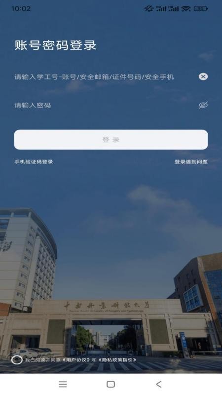 i中南林app