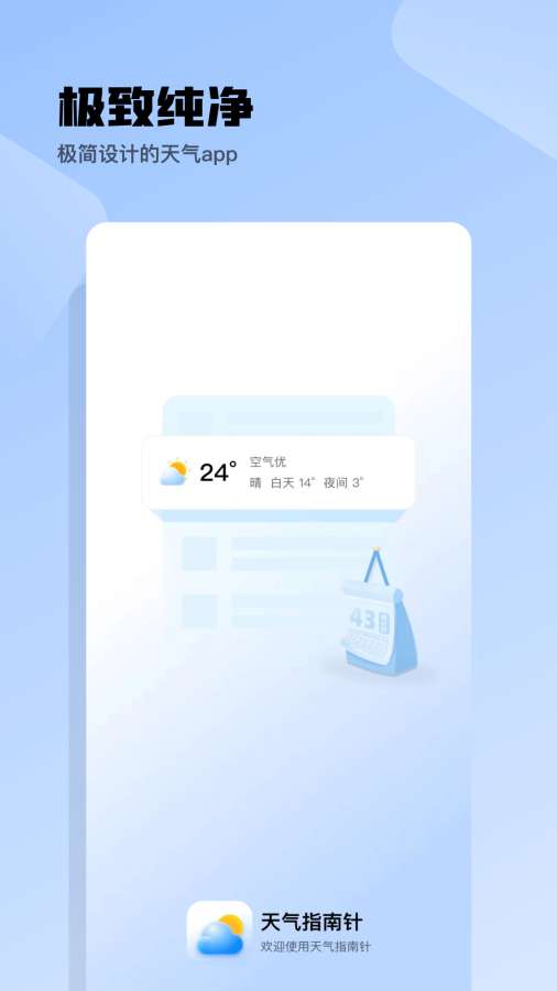 i天气app图2