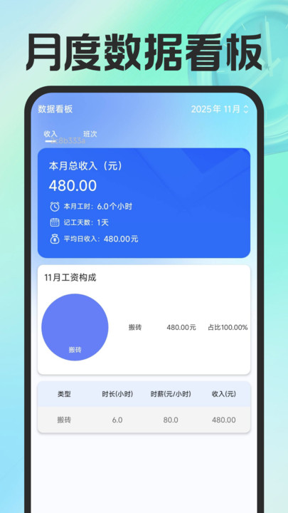 小时工记工帮手软件图4