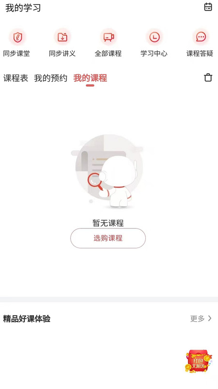 超前学app图1