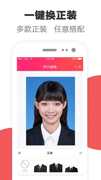 玩美证件照app图3