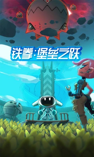 铁拳：堡垒之跃游戏