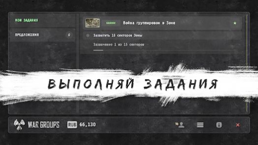 War Groups图3