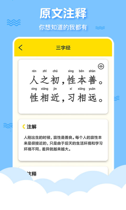 有声三字经启蒙app图3
