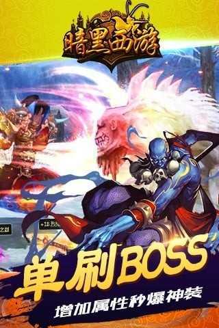 暗黑西游记游戏图2