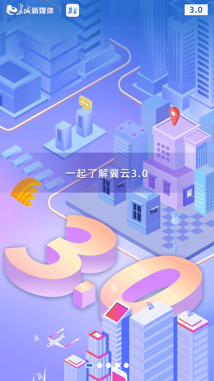 冀云徐水app图4