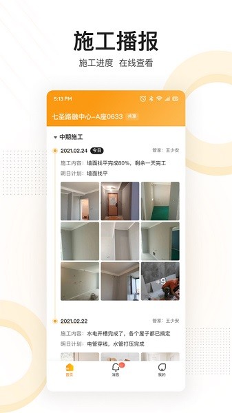 住好家app图2