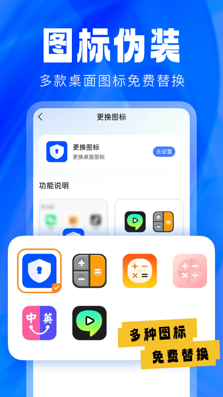 应用隐藏卫士app图1