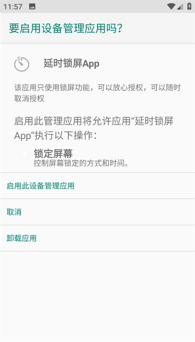 延时锁屏App