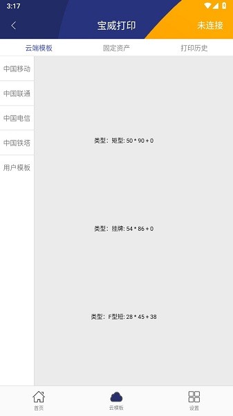 宝威打印app