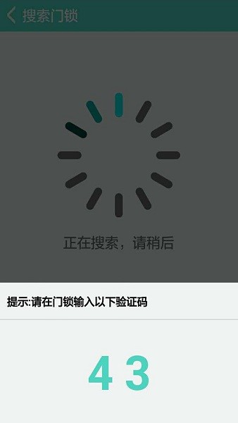 派瑞门锁app图3