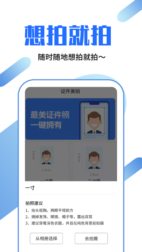 证件照制作app