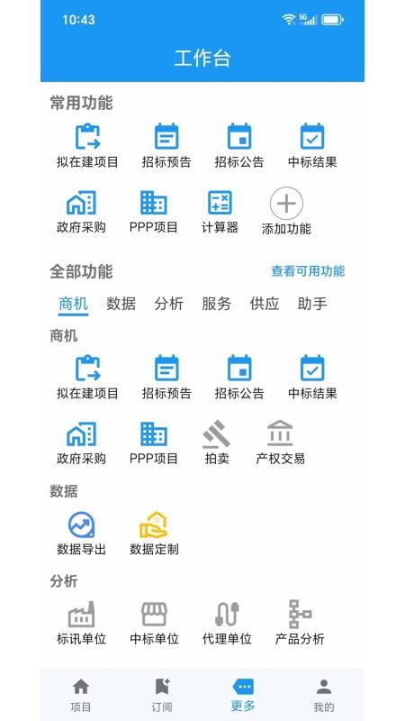 鲸鱼标讯app