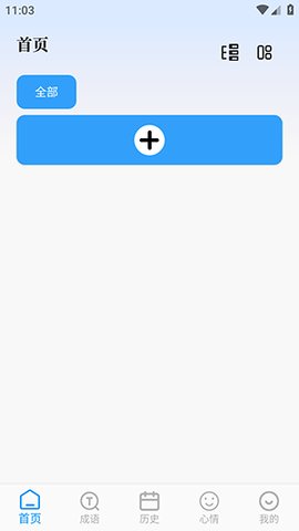 PO文阅读app