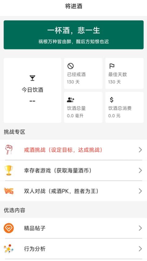 将进酒app