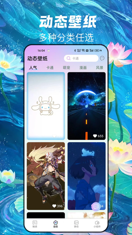 天天换新壁纸软件