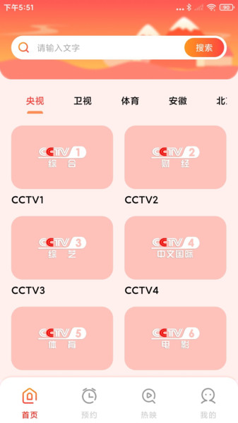 免费手机电视VT app图3
