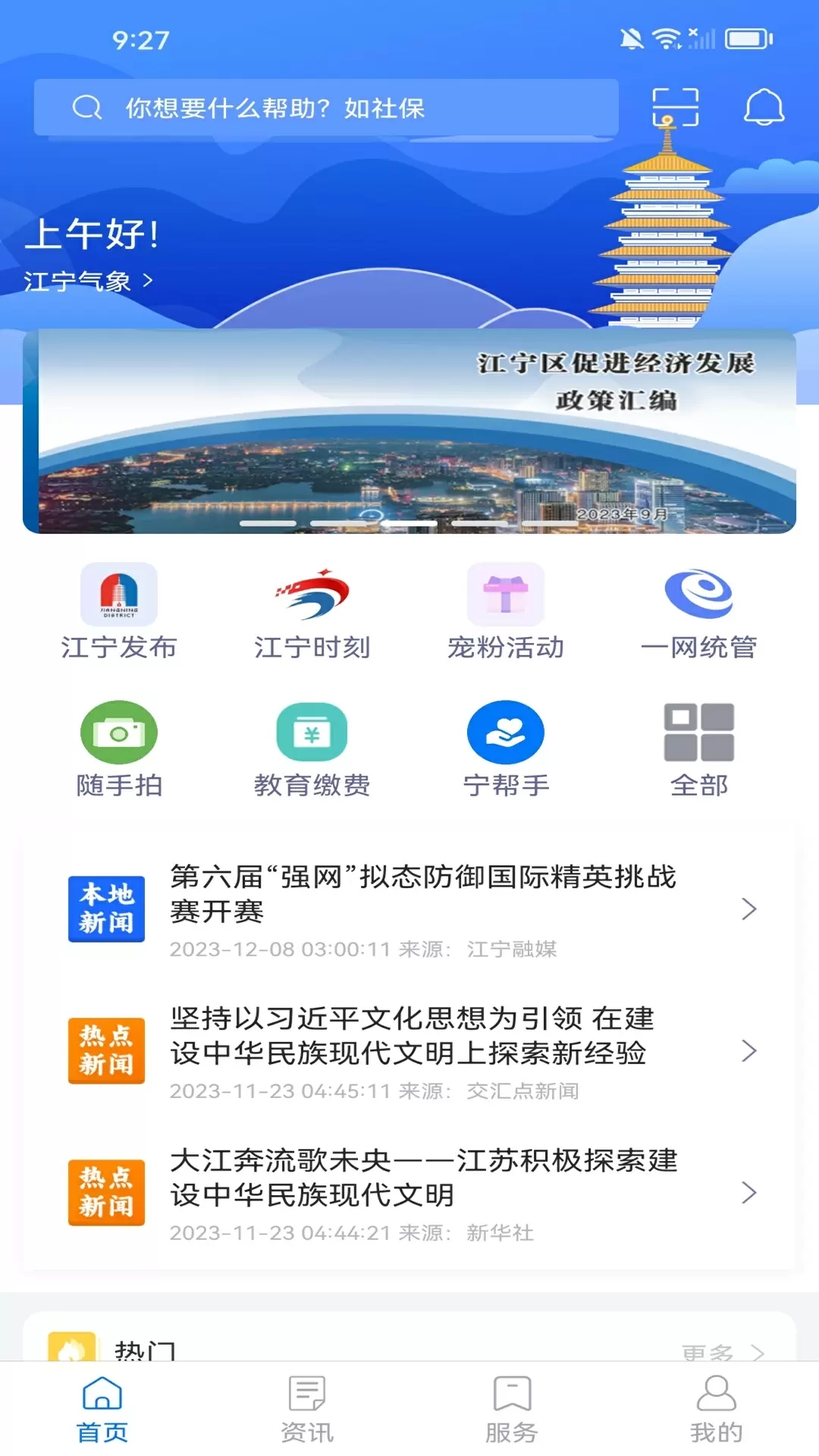 我的江宁最新版